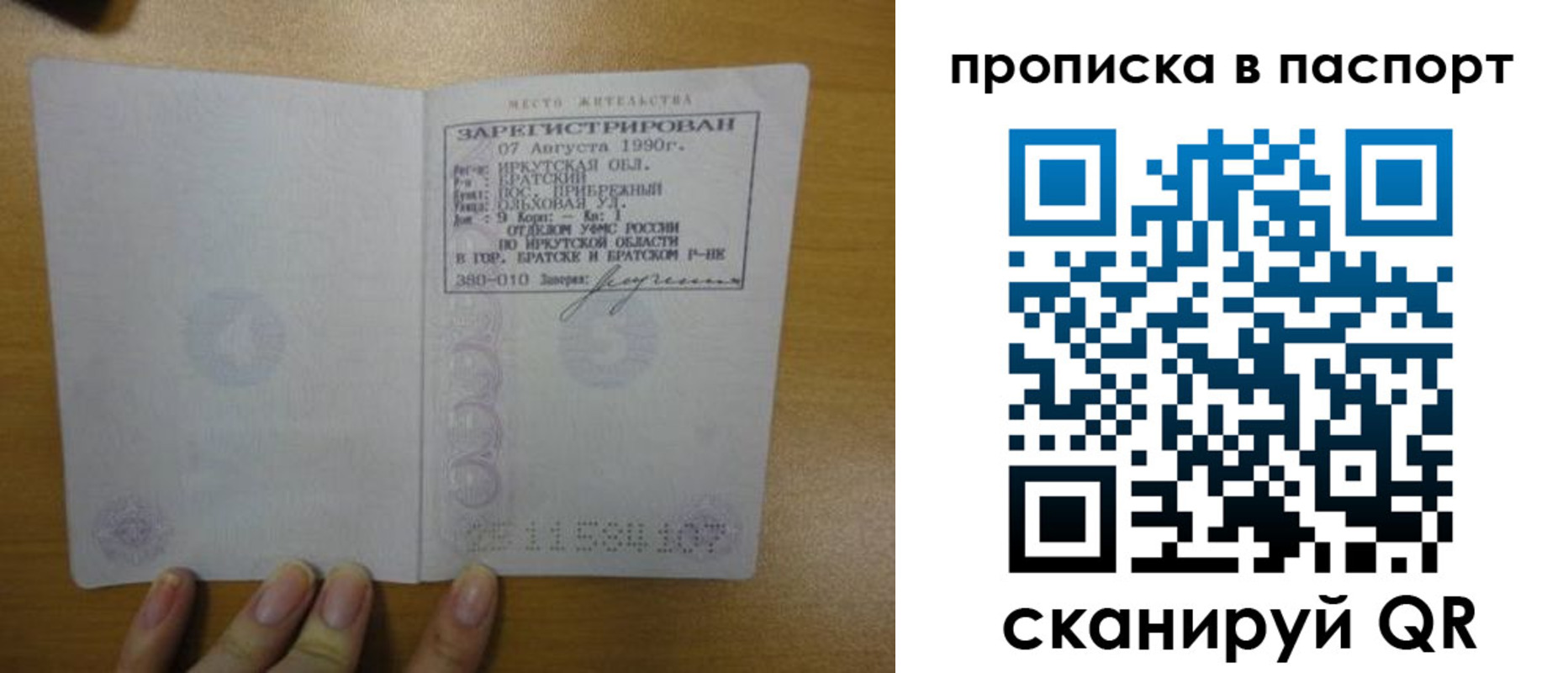 прописка штамп в Моздоке